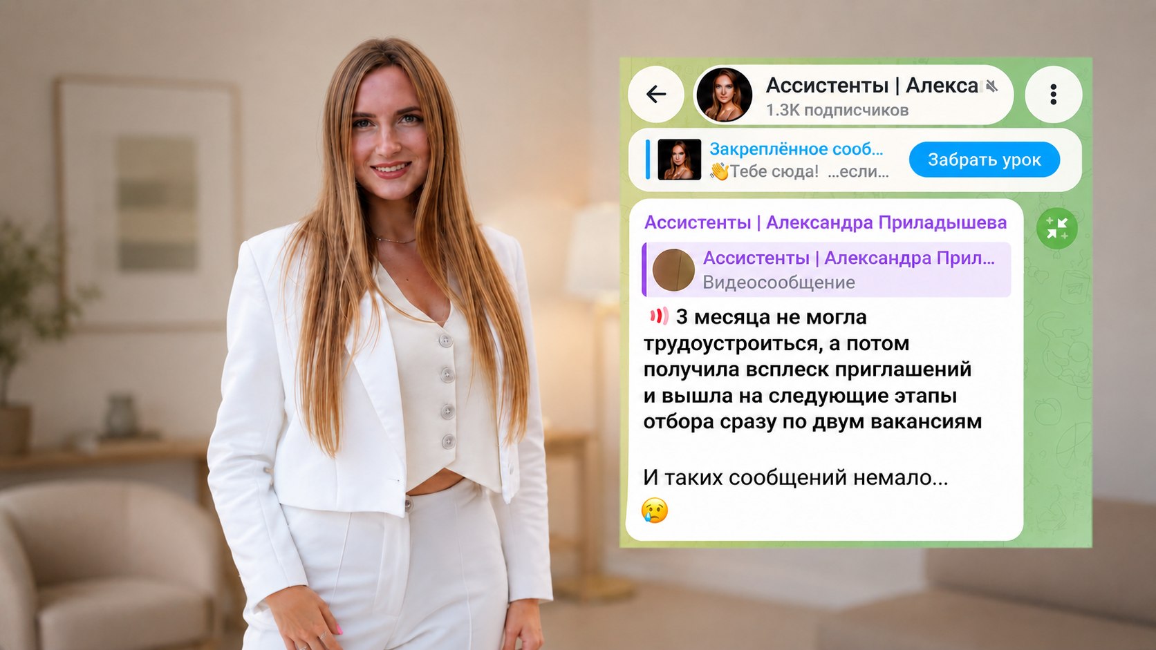 Ассистенты | Александра Приладышева