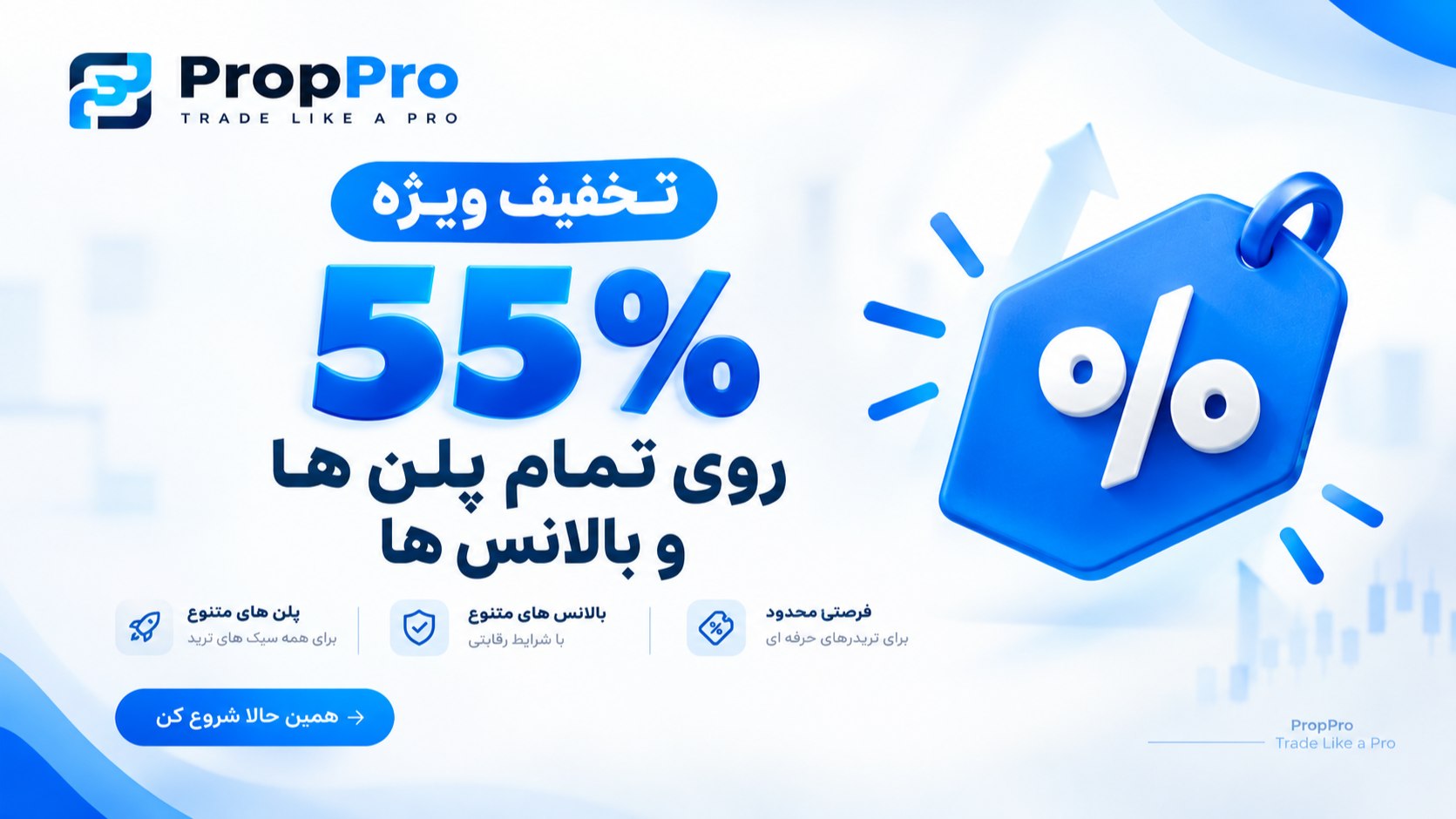 شرکت پراپ فرم پراپ پرو