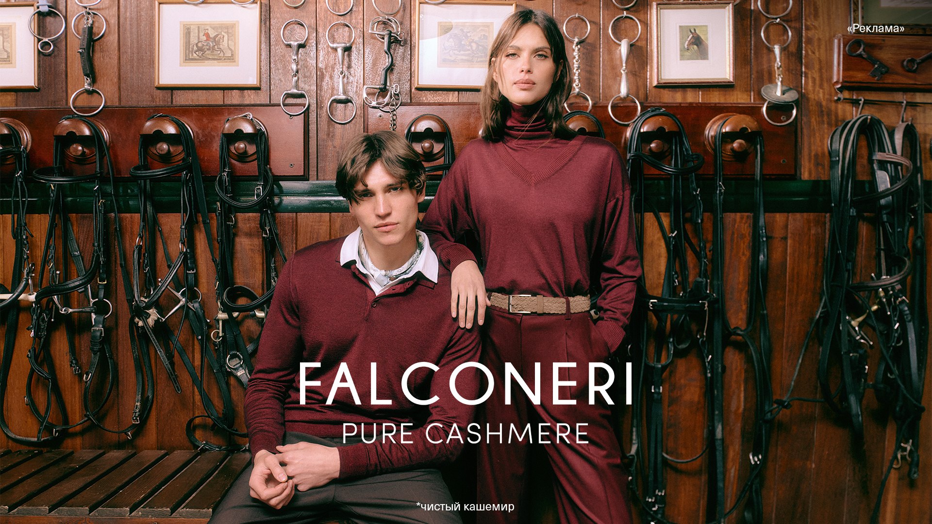 Новые краски осени в Falconeri