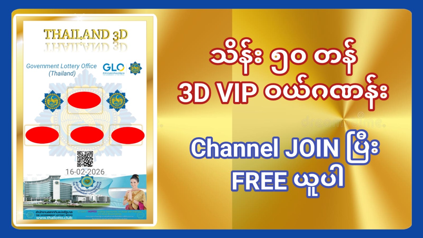 2D3D ( ဟော့ထိပ်စီး )