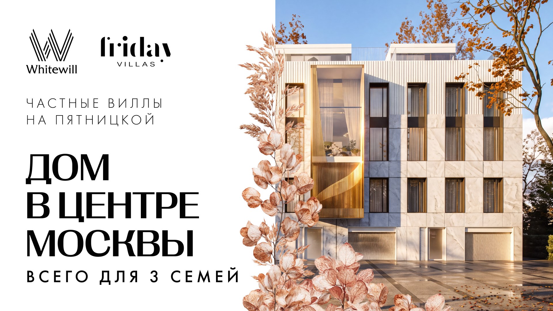 Whitewill. Элитная недвижимость