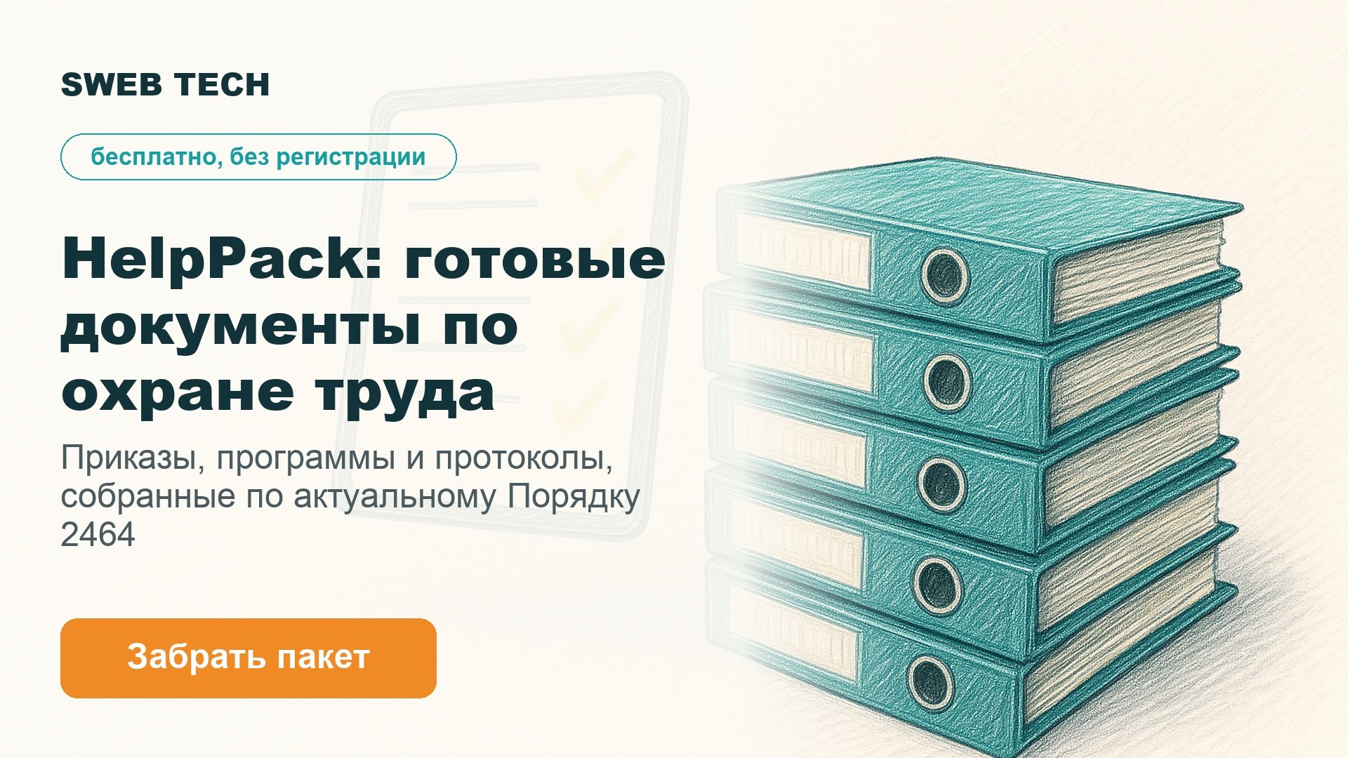 ОТ464