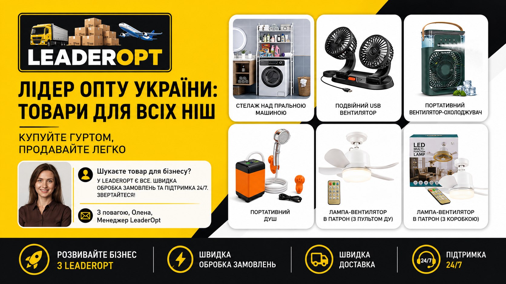 LeaderOpt | Лідеропт | Товари з Китаю оптом 7км Одеса