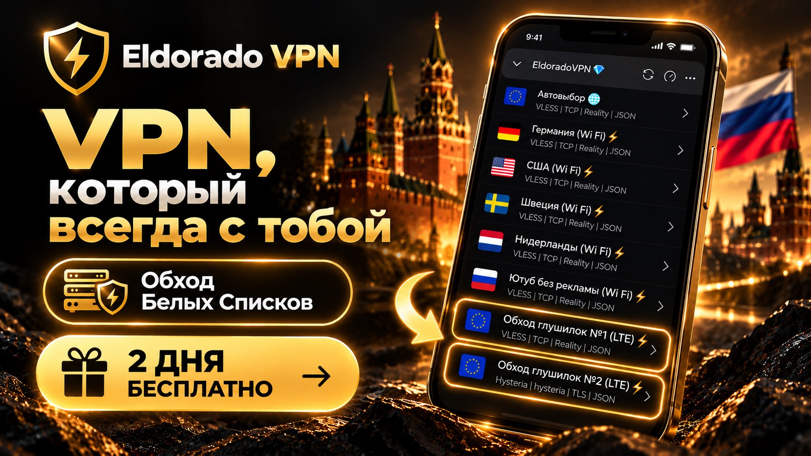 Eldorado VPN 💎