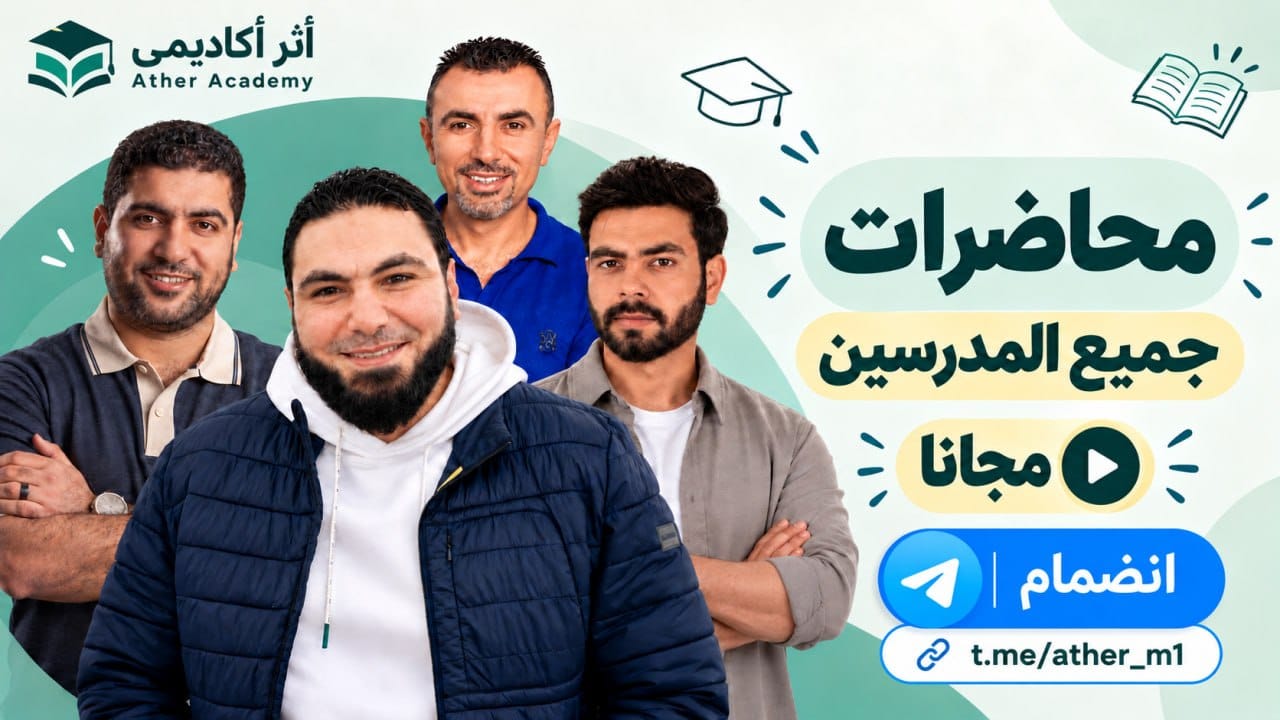 اثر - ATHER