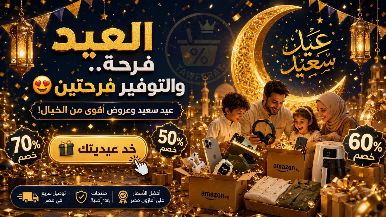 Tawferat - توفيرات