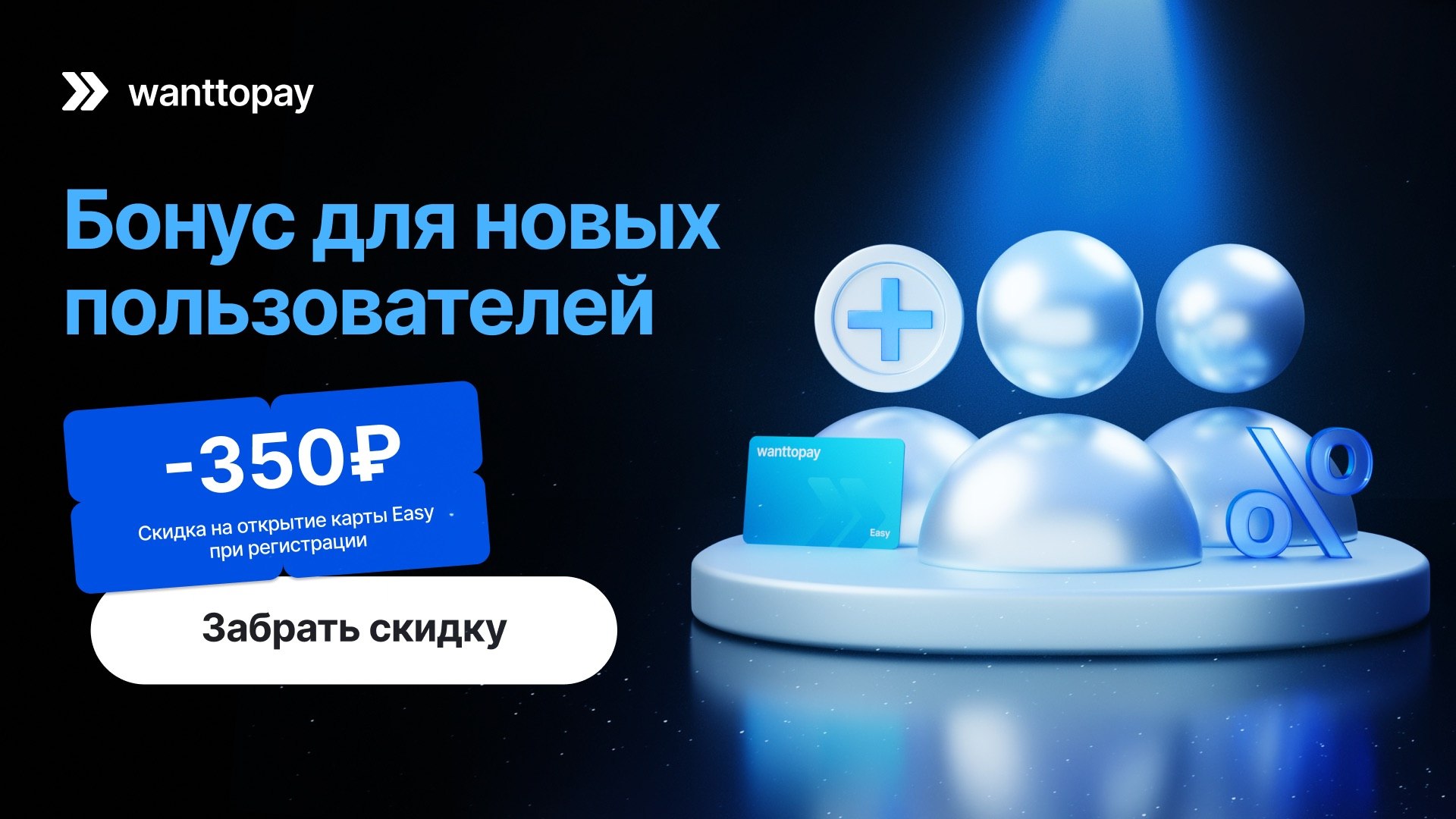 Wanttopay Bot