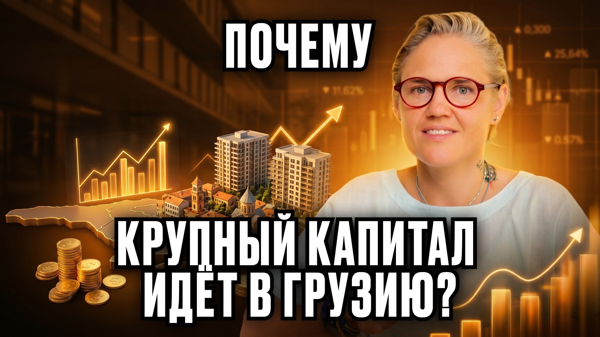 Мария Минаева | Доходная недвижимость по всему миру