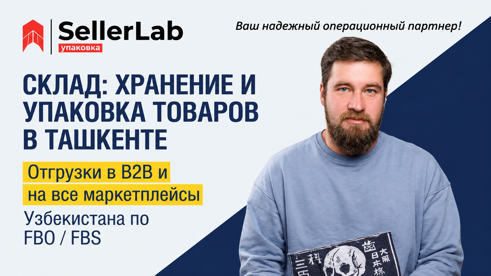 К миллиардам с SellerLab