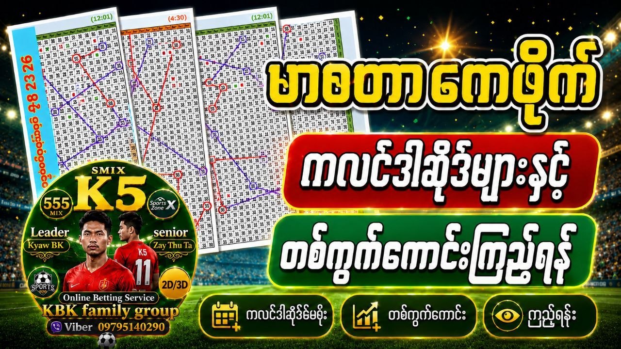 MR K5 2D3d👉ကလင်ဒါဆိုက်များ