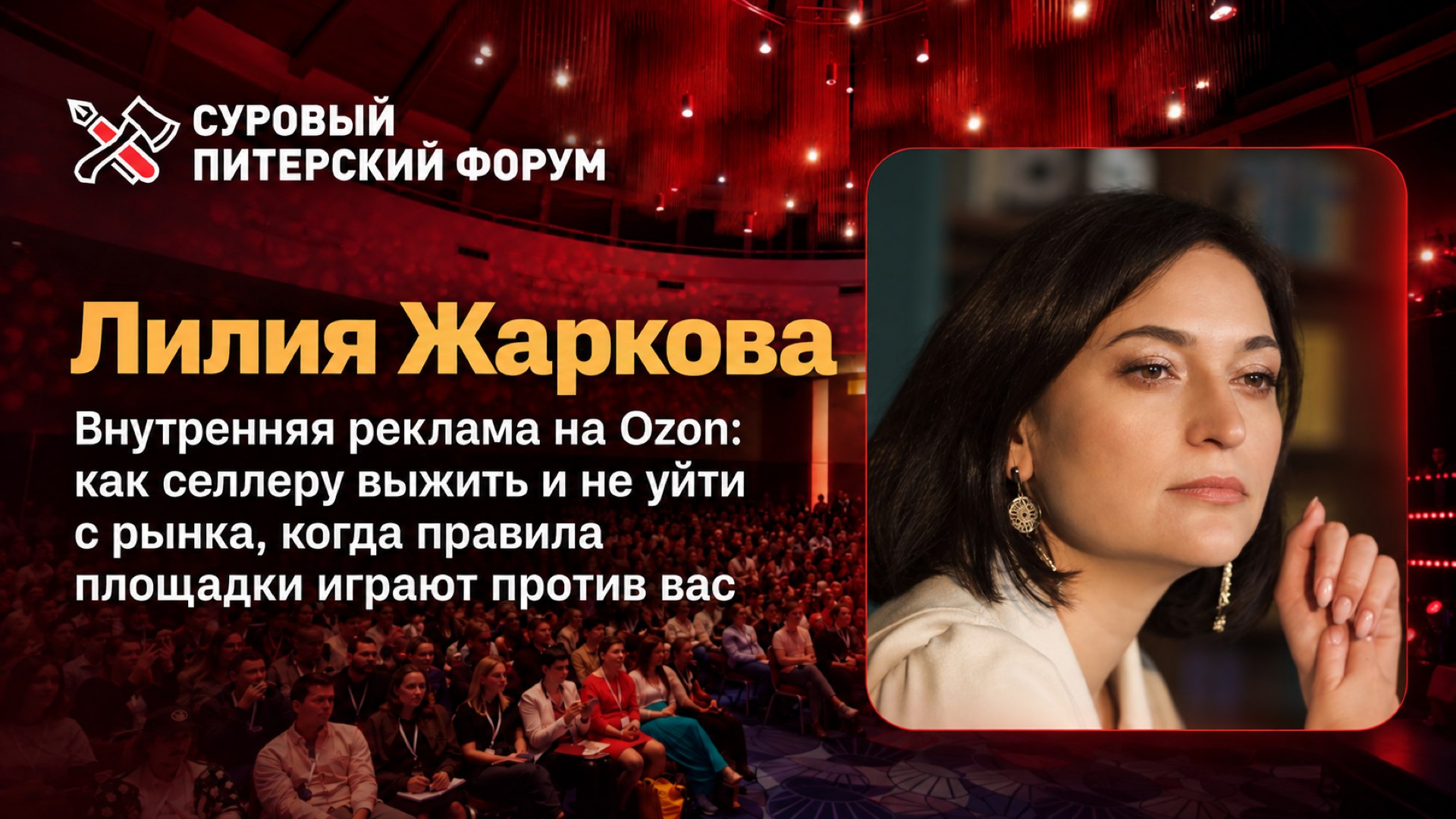 Cуровый Питерский форум: 24-25 октября