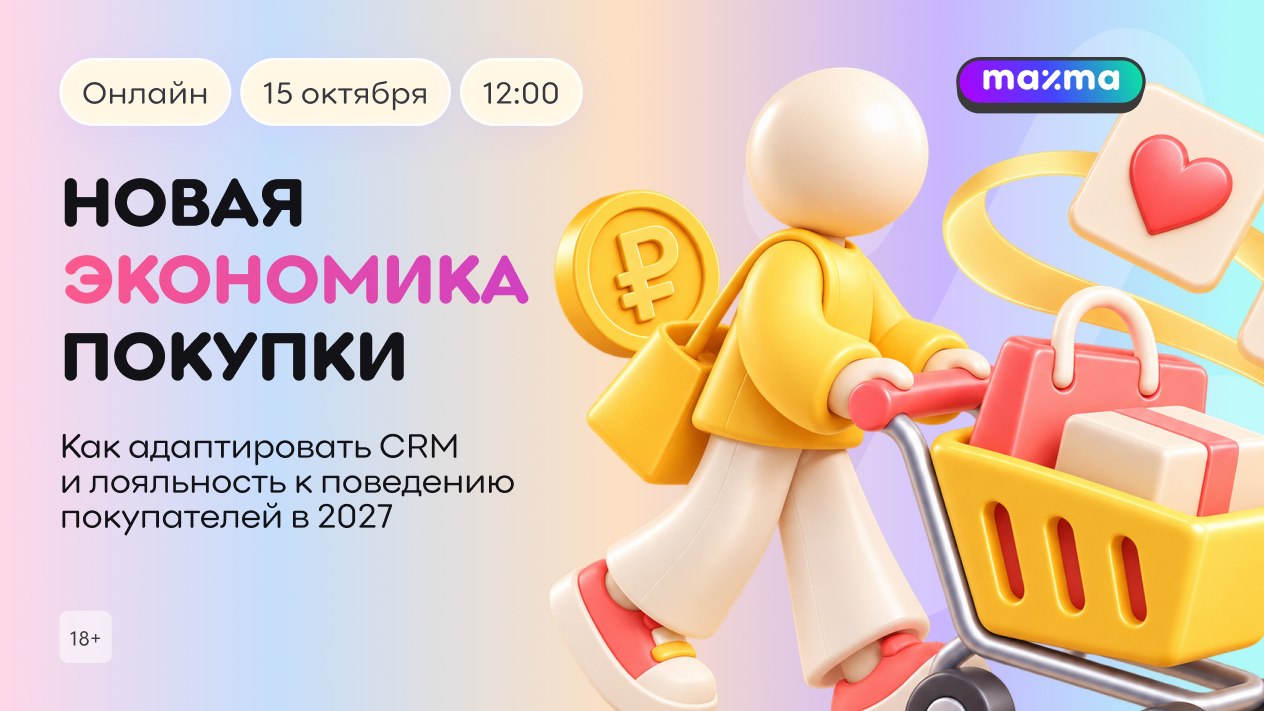 Что менять модному бренду в CRM