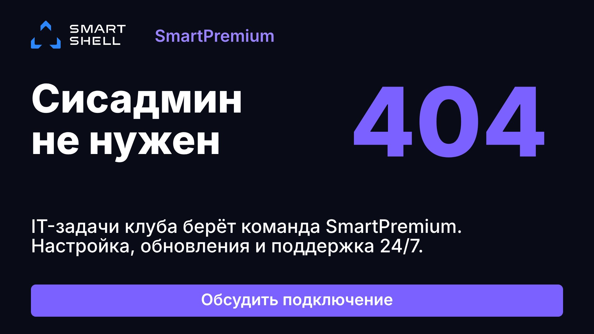 SmartPremium