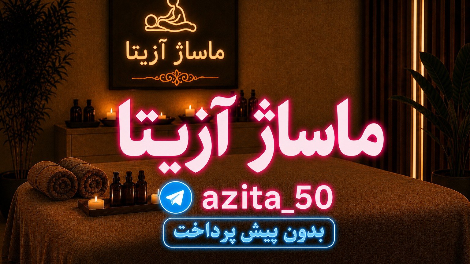 مرکز درمانی و رلکسیشن