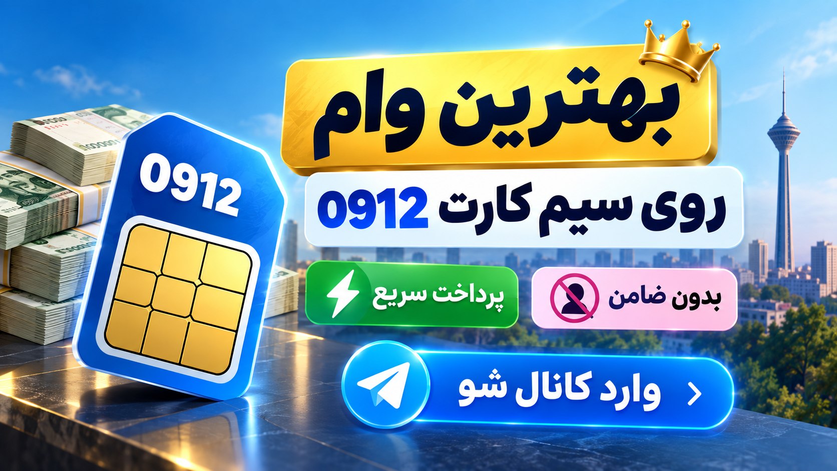 آراد همراه فروش ۰۹۱۲ نقد اقساط