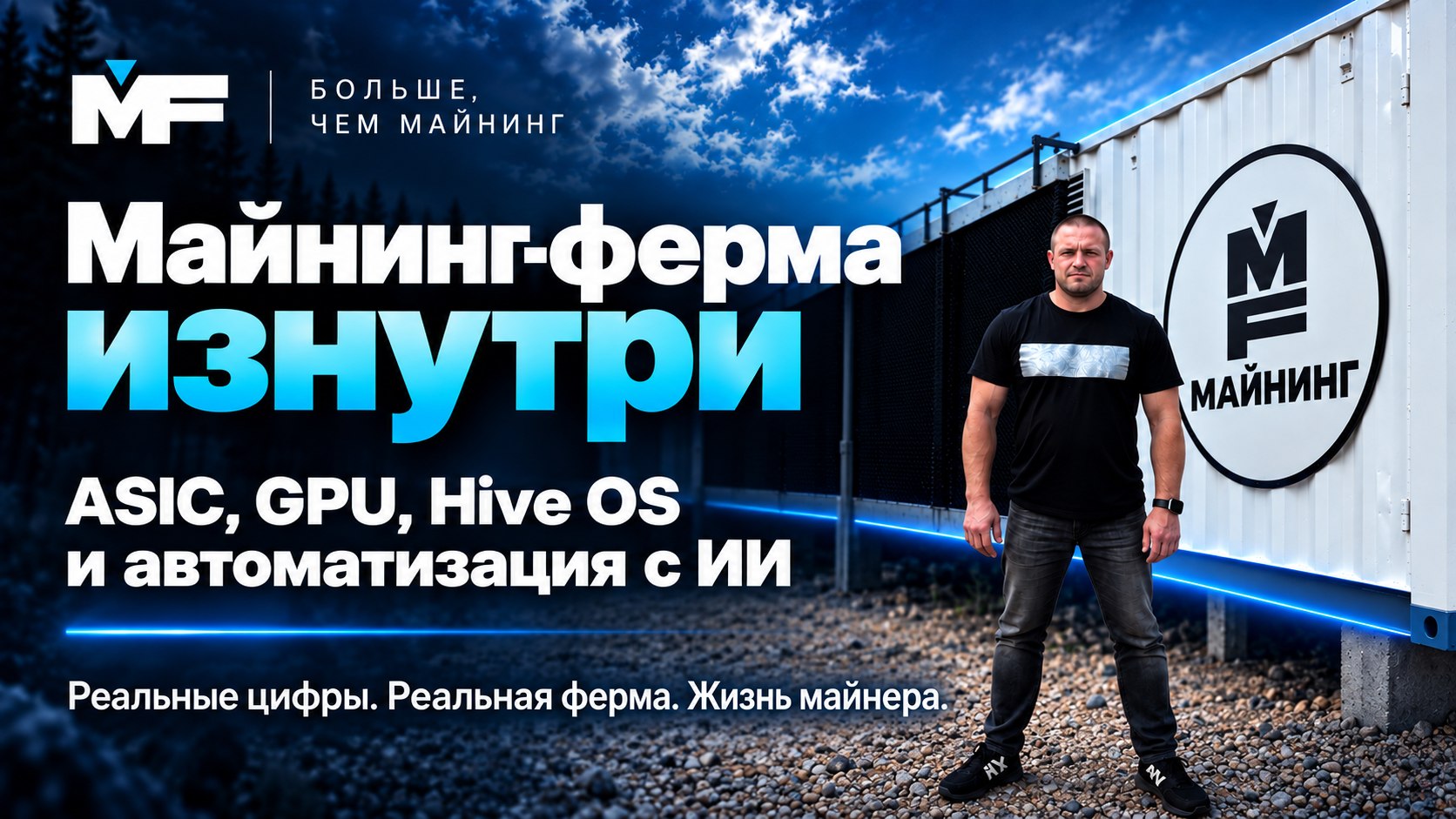 Mining ferma