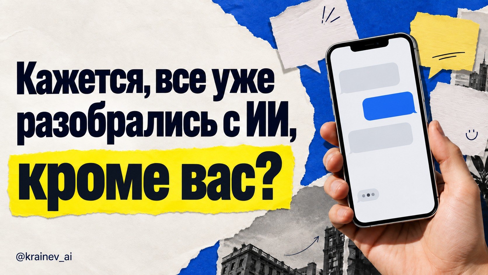 Нейросети (ИИ) с нуля. Станислав Крайнев
