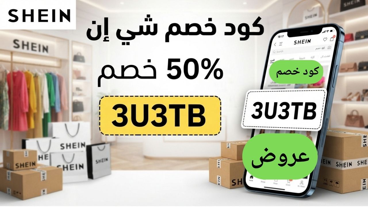 شي إن باشا 🛍️