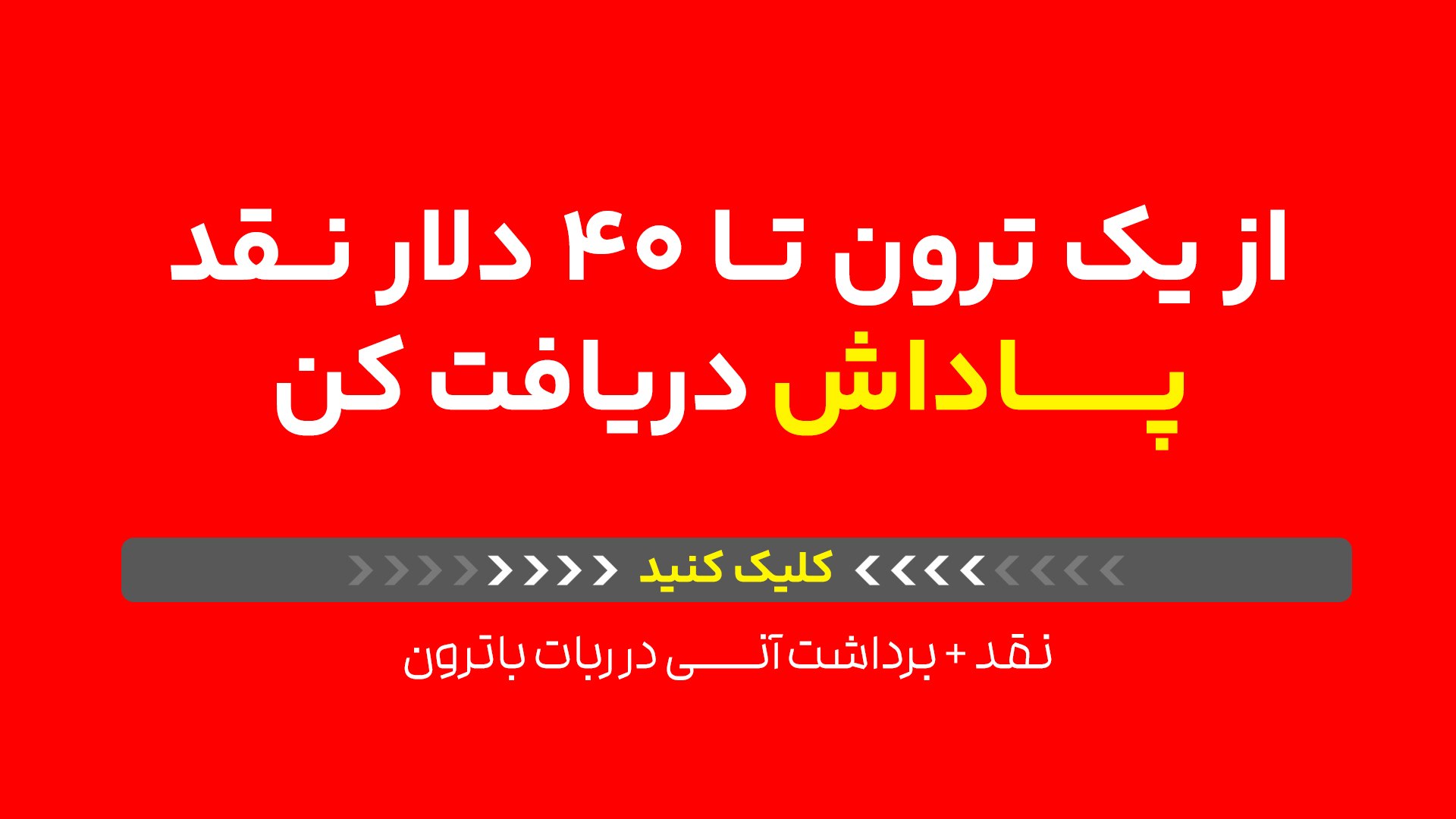 ربات باترون | Botron