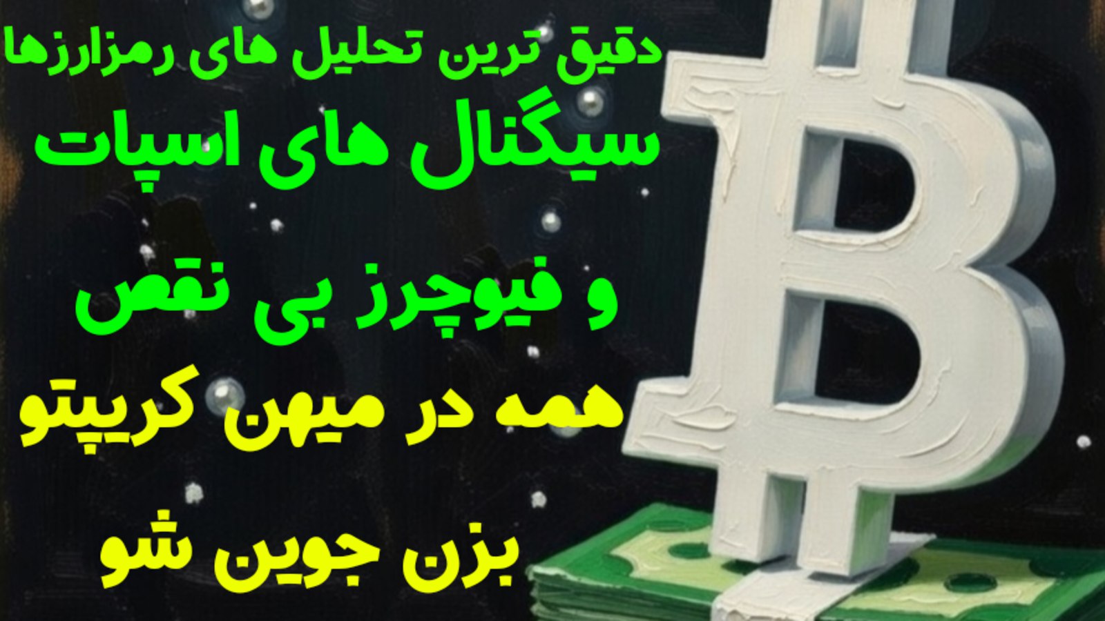 میهن کریپتو