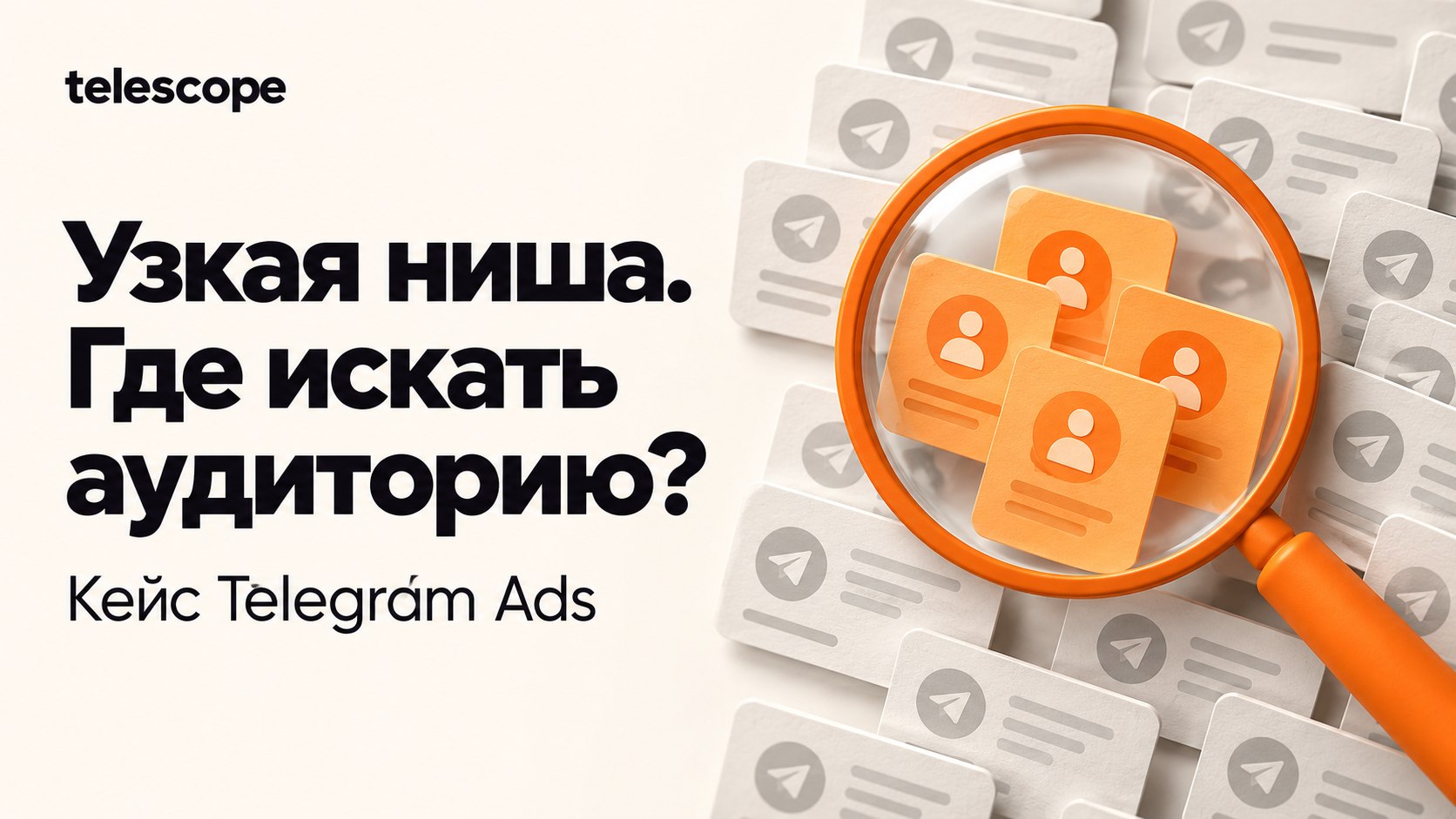 telescope | telegram ads