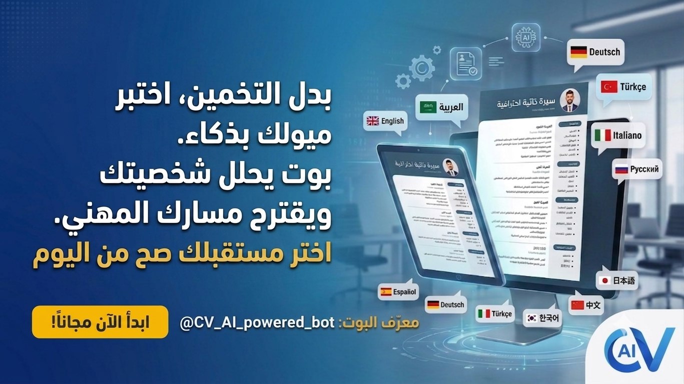 CV_AI_Bot