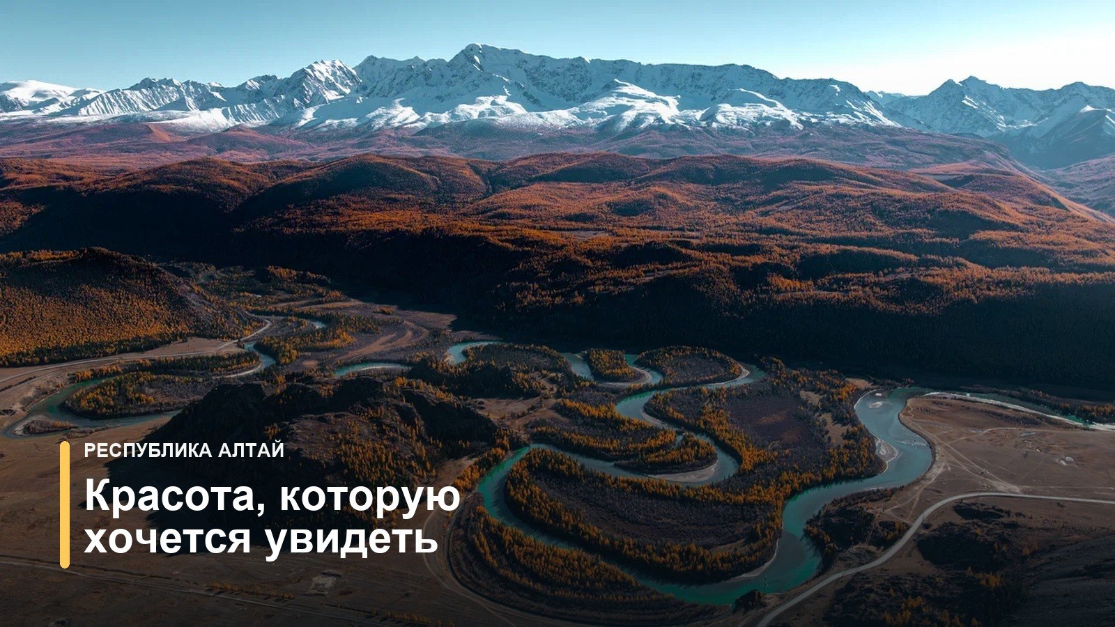 Туризм на Алтае