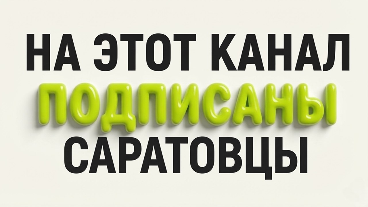 Первый Саратовский l Новости