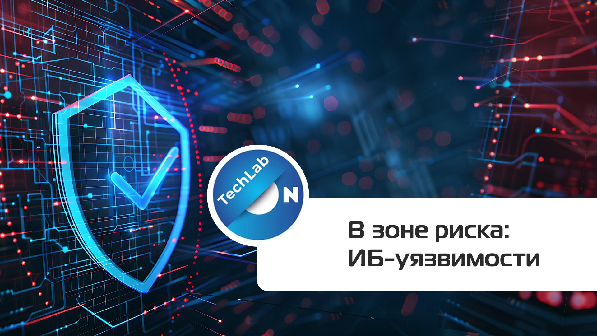 Онланта ТехЛаб