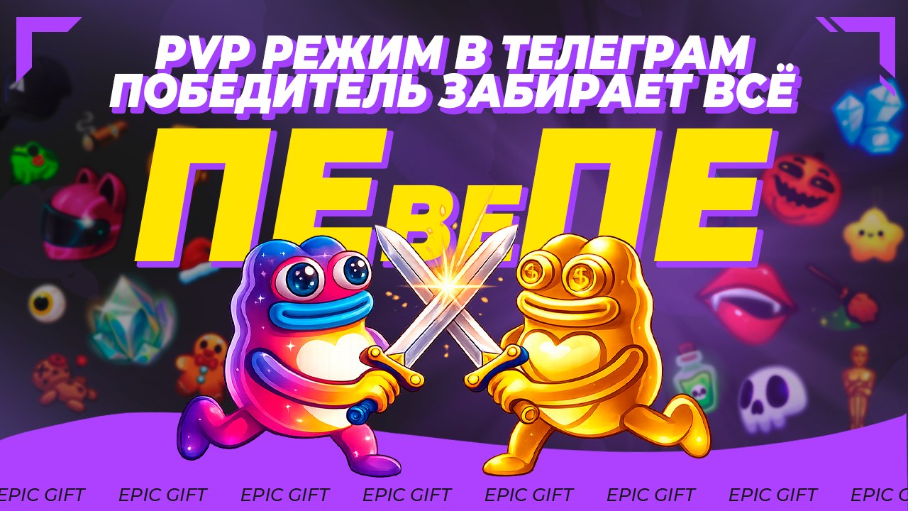 Epic Gift