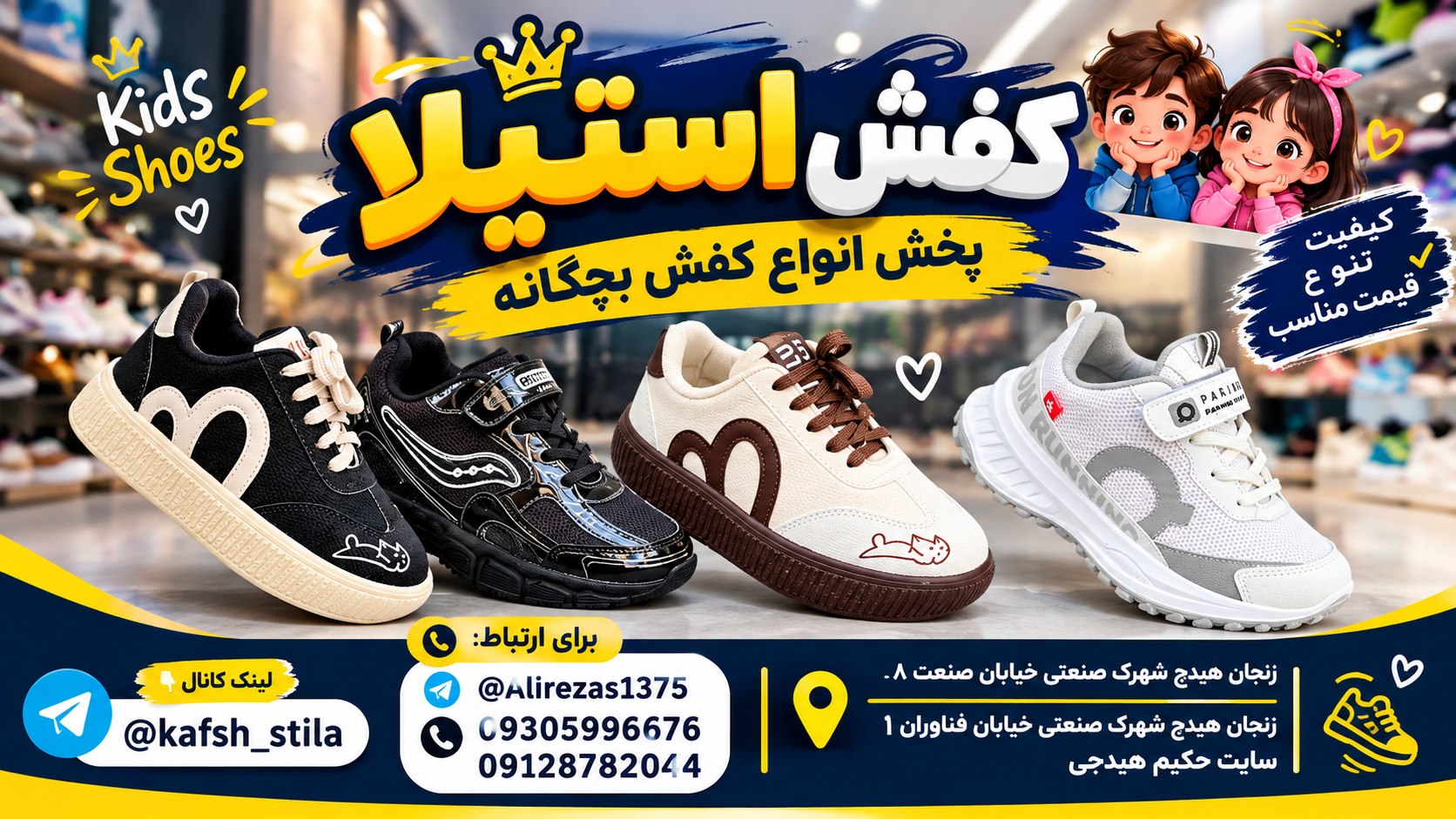کفش استیلا