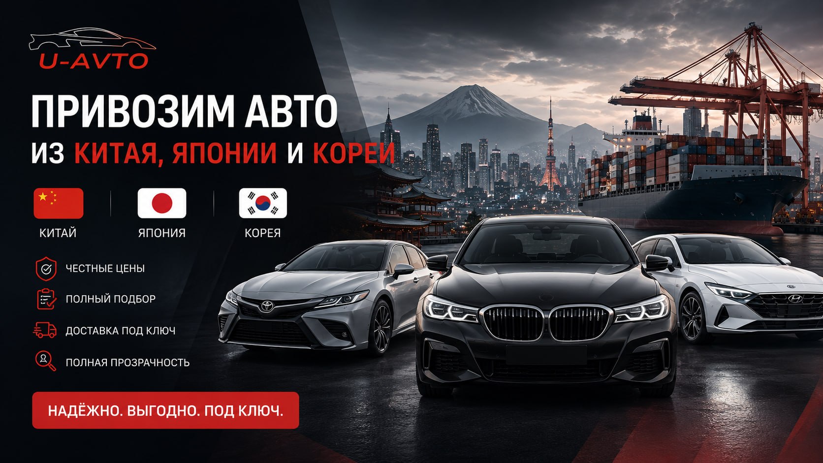 U-AUTO Авто из Китая, Японии и Кореи