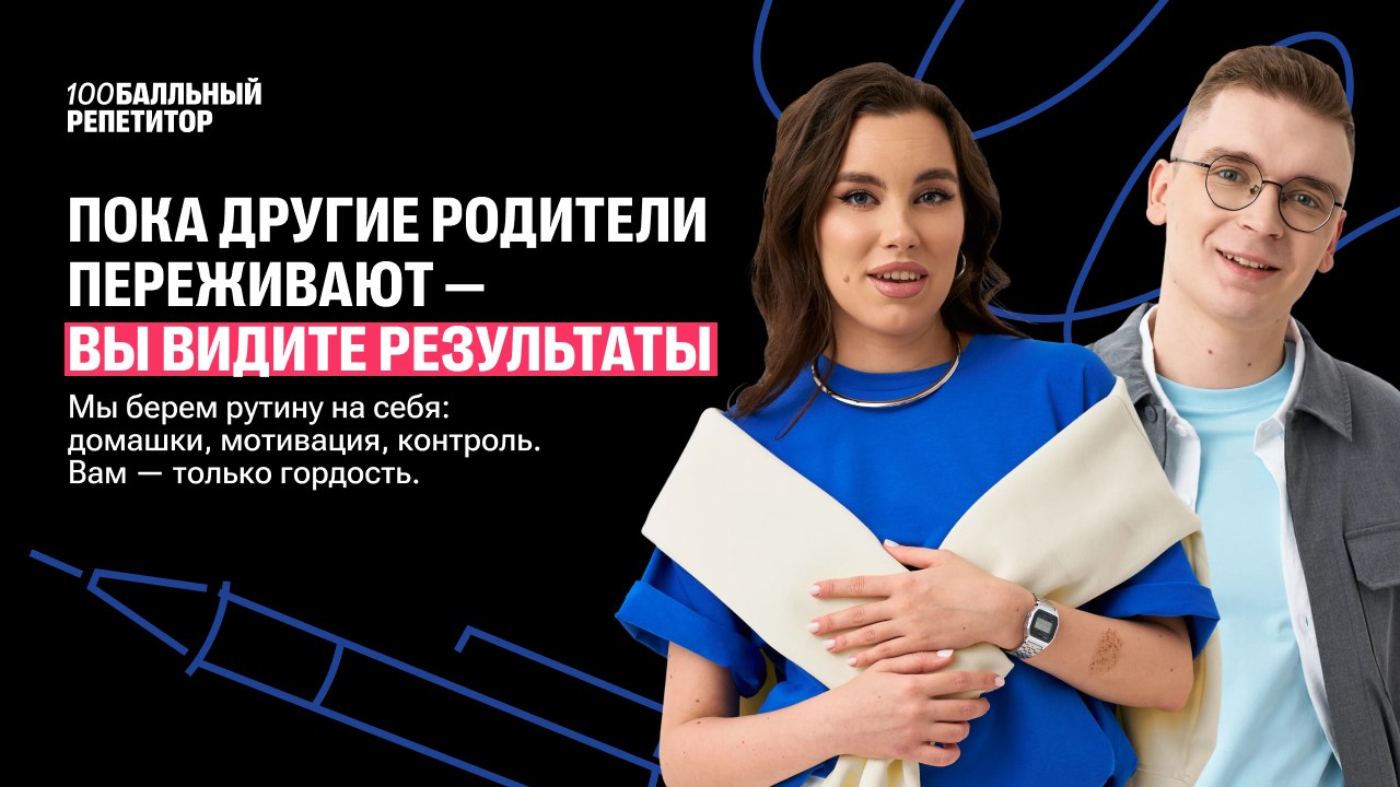 100балльный репетитор