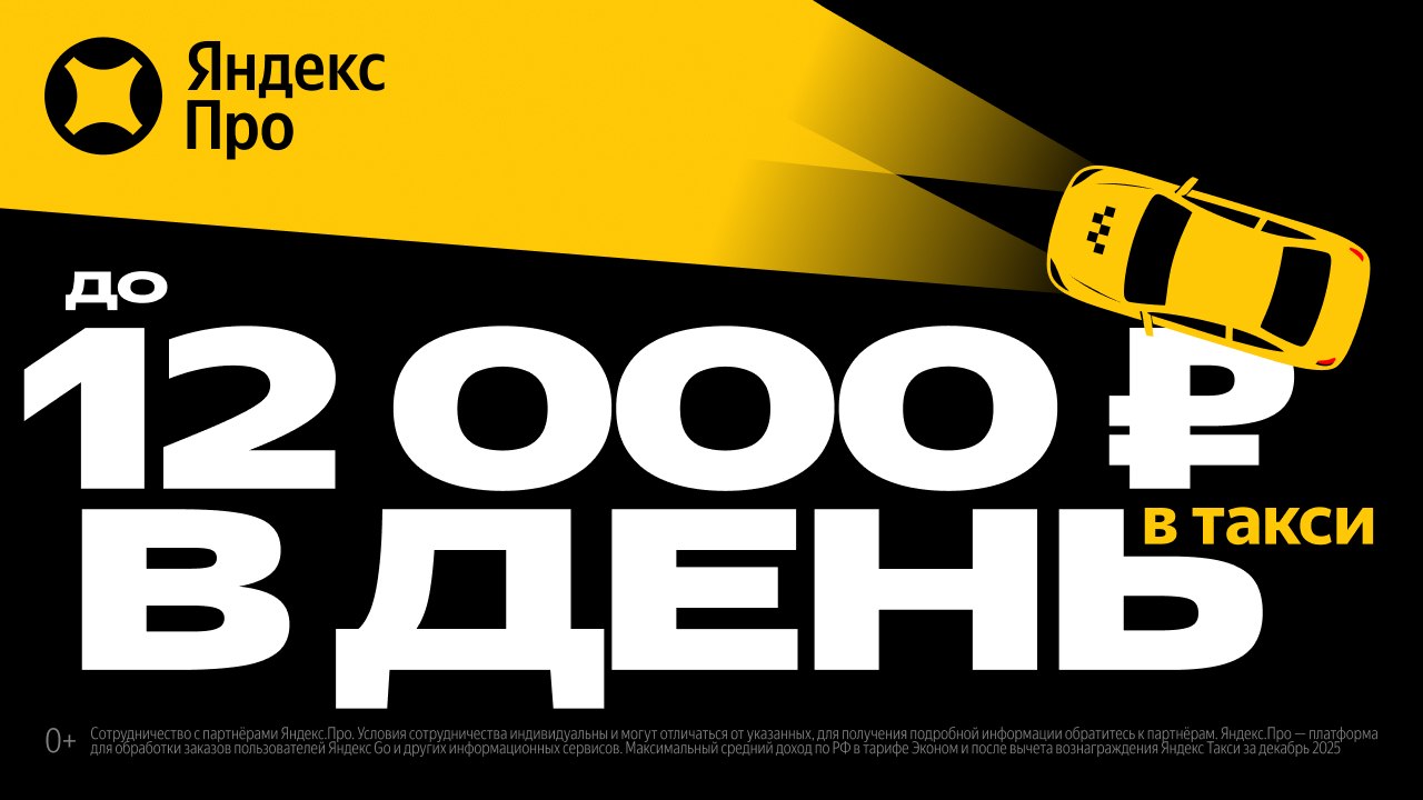 Подключайтесь к Яндекс Про
