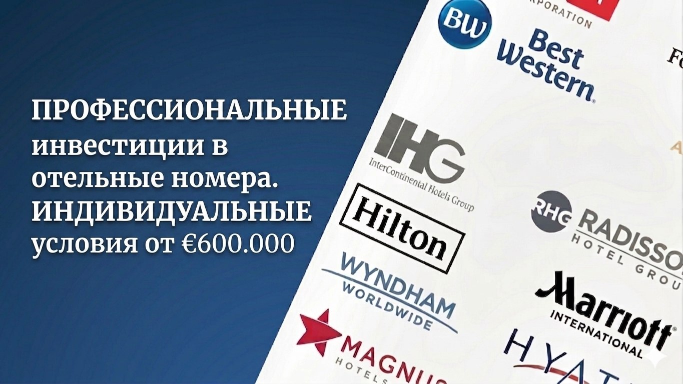 Hotel.Estate | Недвижимость от международных отельных брендов | Radisson | Wyndham | Anantara