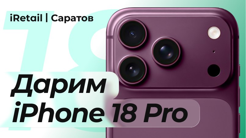 iRetail Саратов