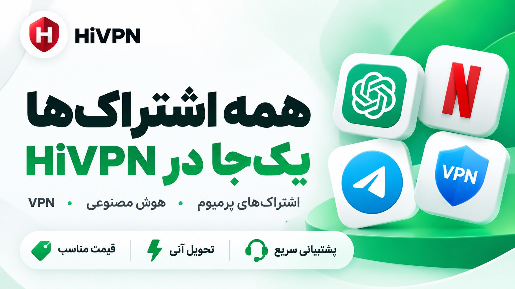 ربات خرید وی پی ان | HiVPN