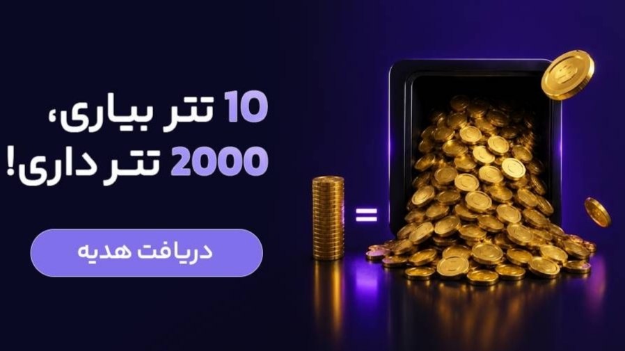 تریدر برتر | سیگنال رایگان