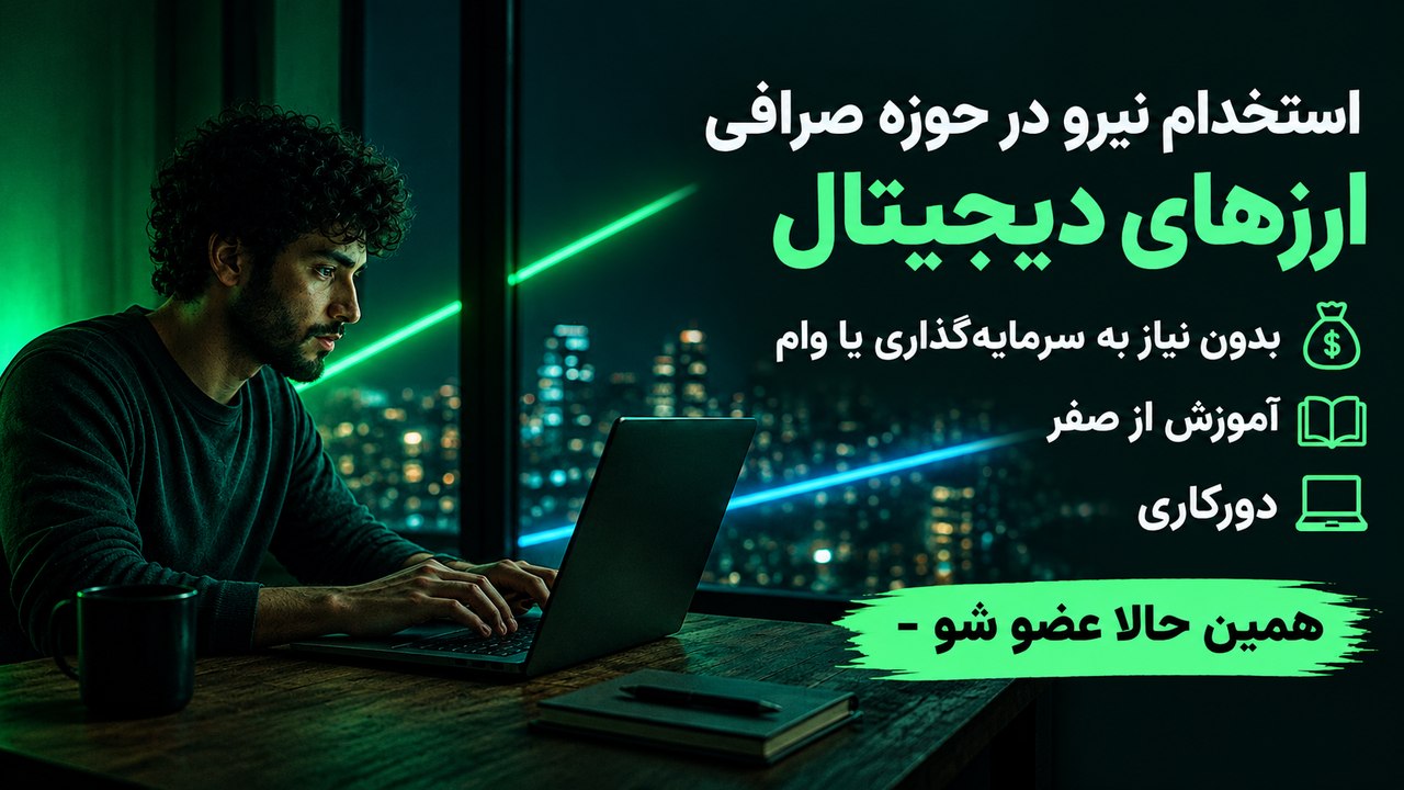 آموزش با نکسوس 🇮🇷