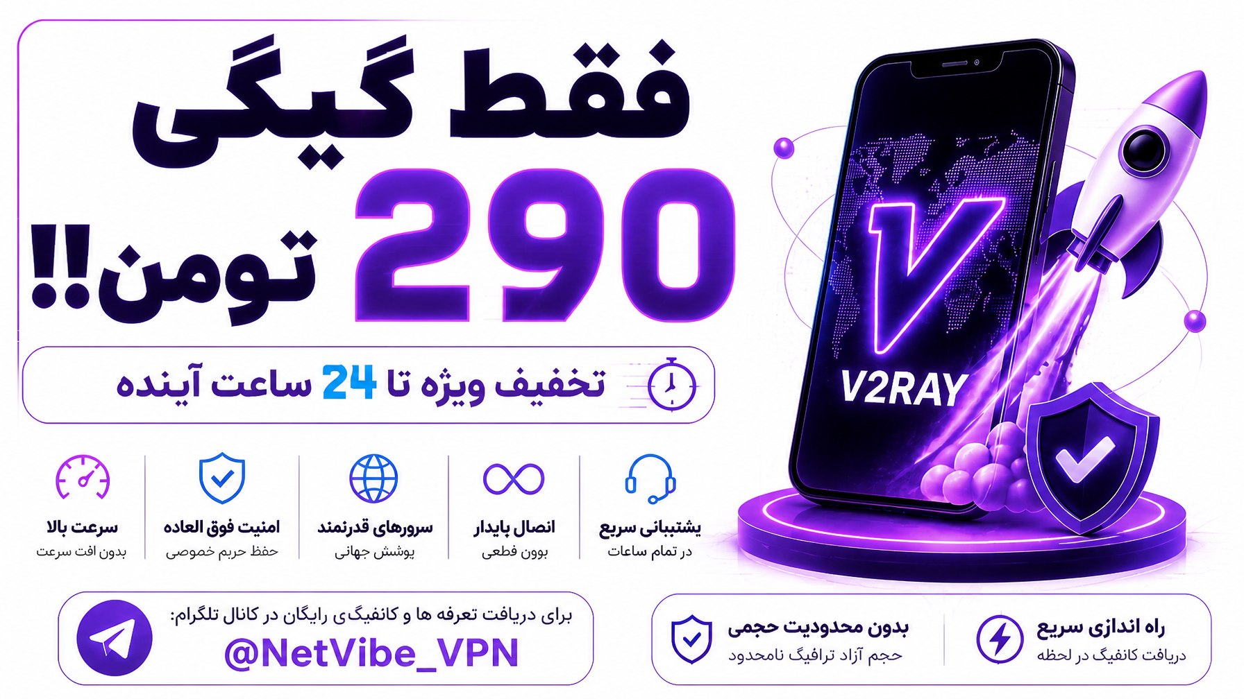NetVibe VPN⚡️