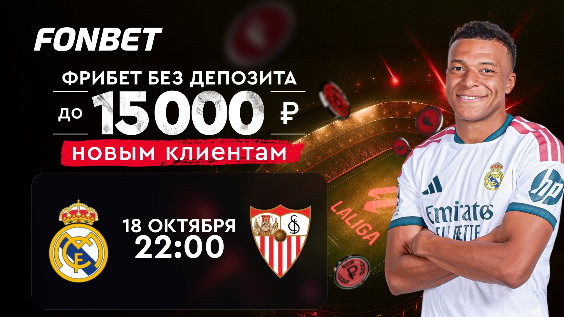 Реал Мадрид⚔️Севилья