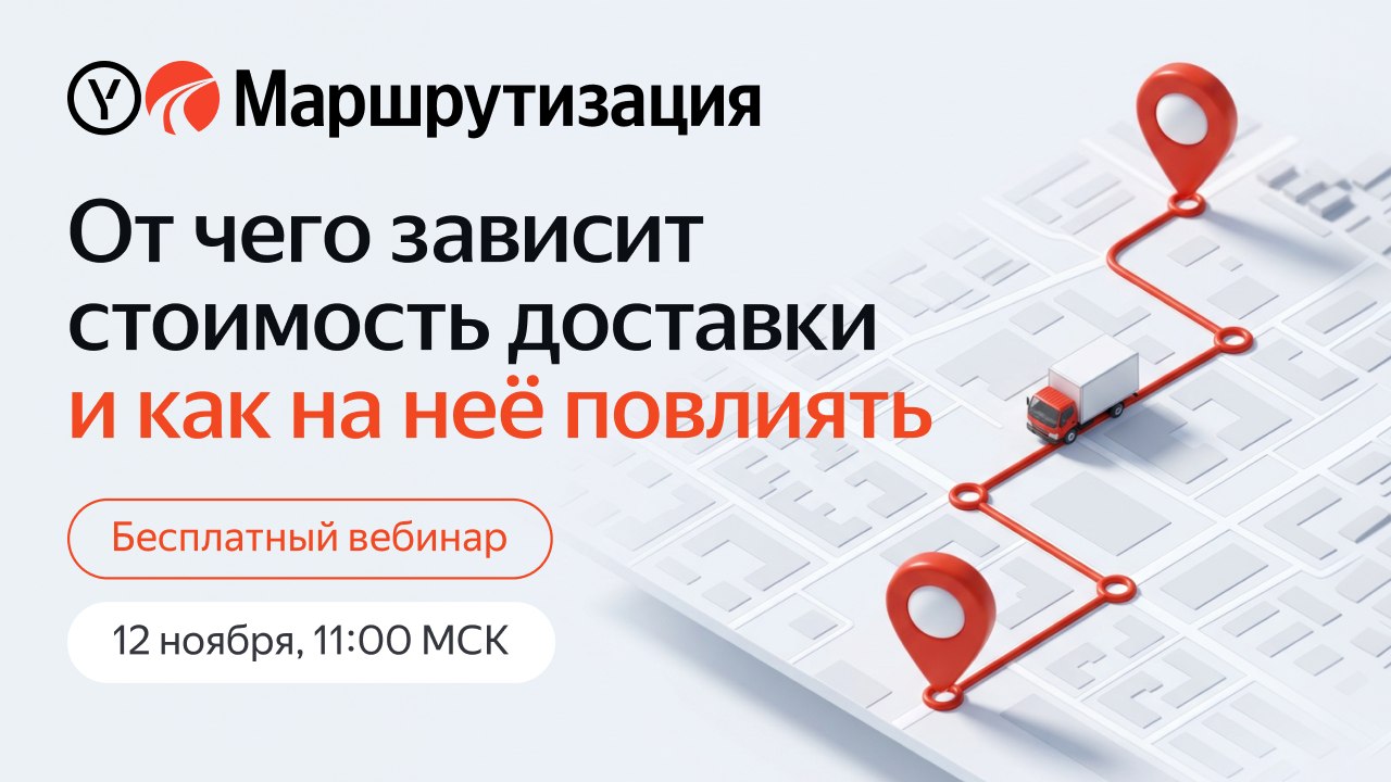 Что влияет на стоимость доставки?