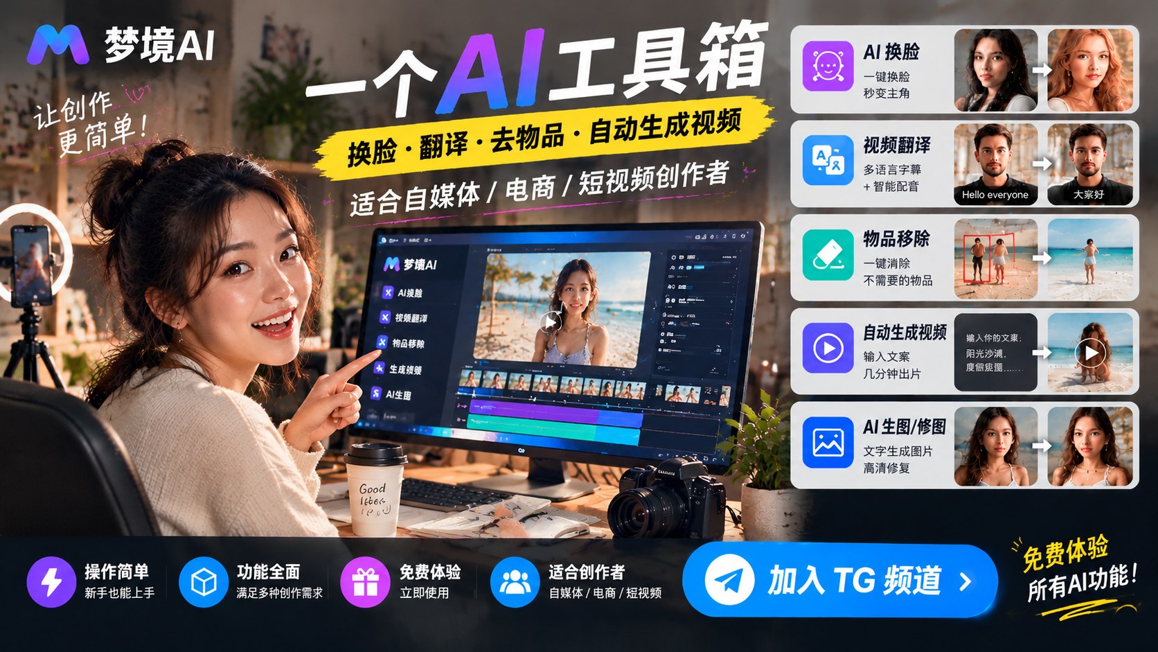 梦境 AI|画图·修图·视频·配音