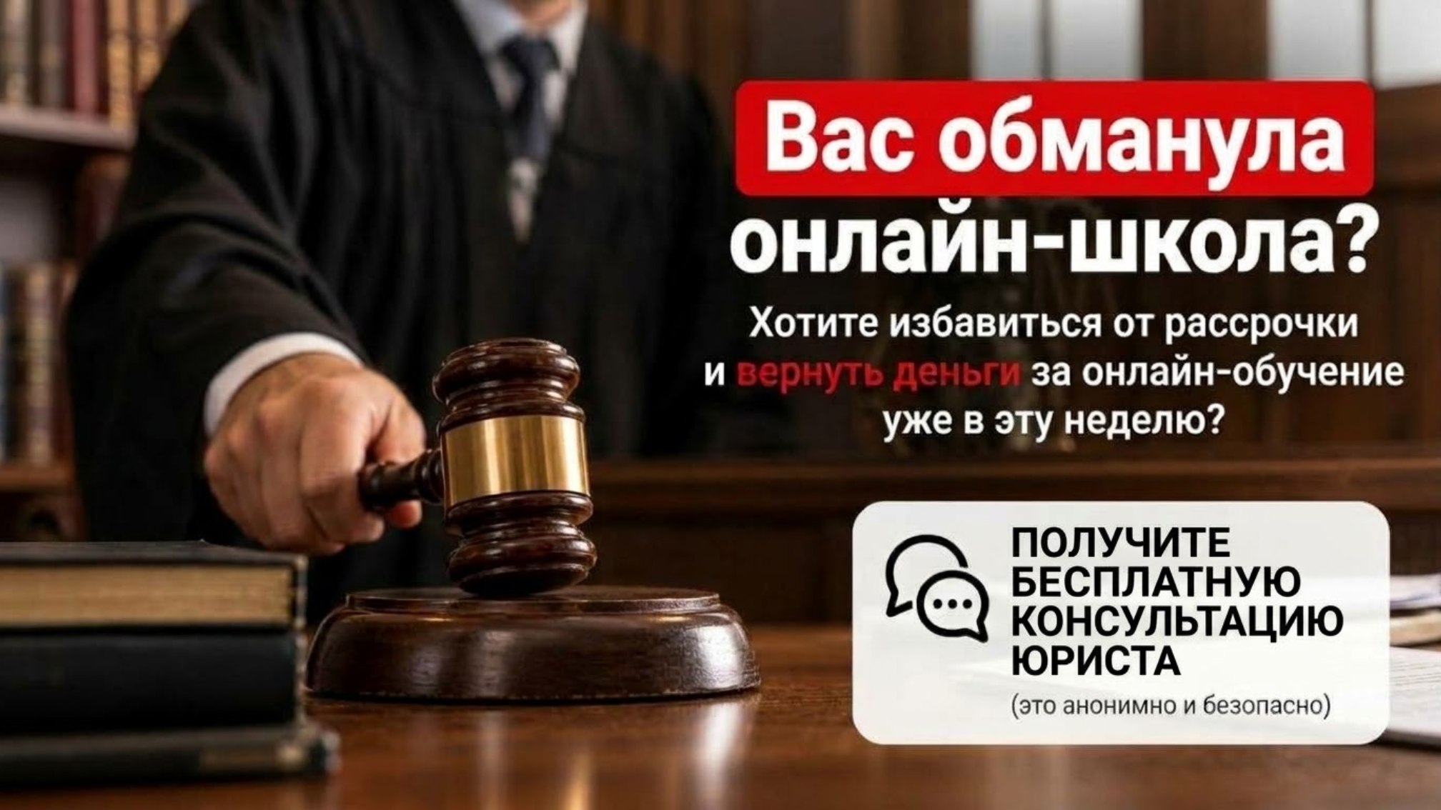 Бесплатная консультация юриста