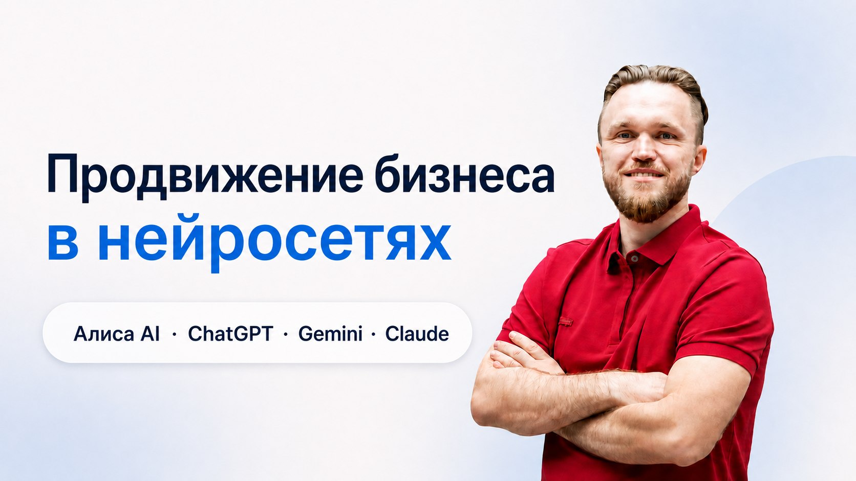 Сайты: захват спроса в поисковиках