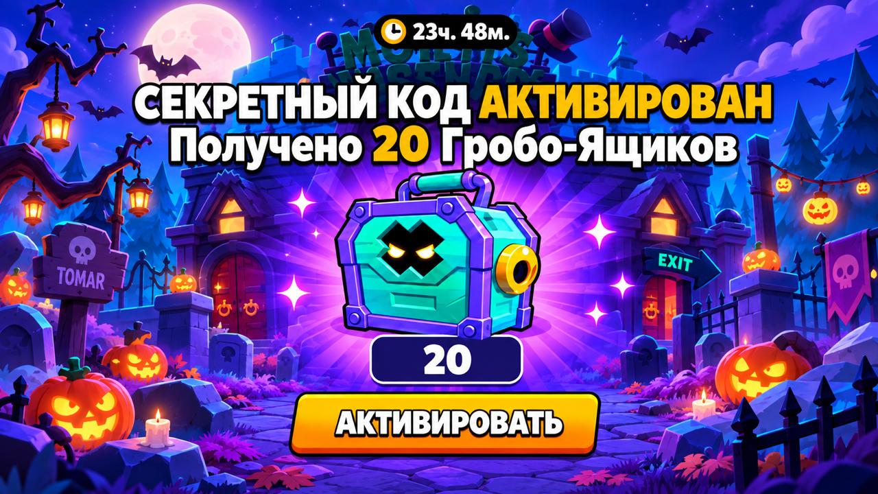 Brawl Stars | Коды