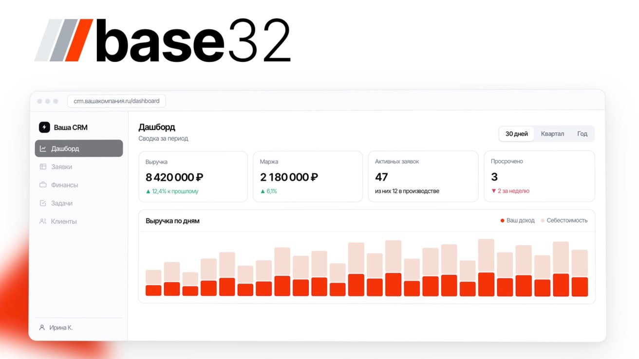 Base32 — персональная CRM-система