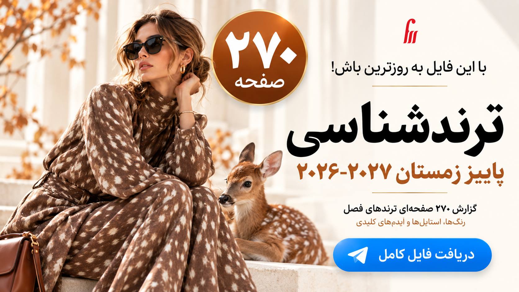 کانالِ طراحانِ لباس