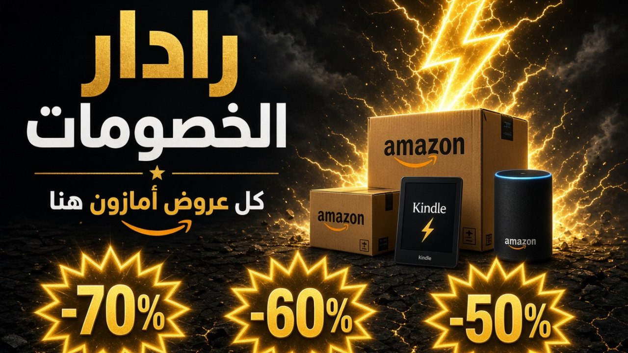 رادار الخصومات - Discount Radar