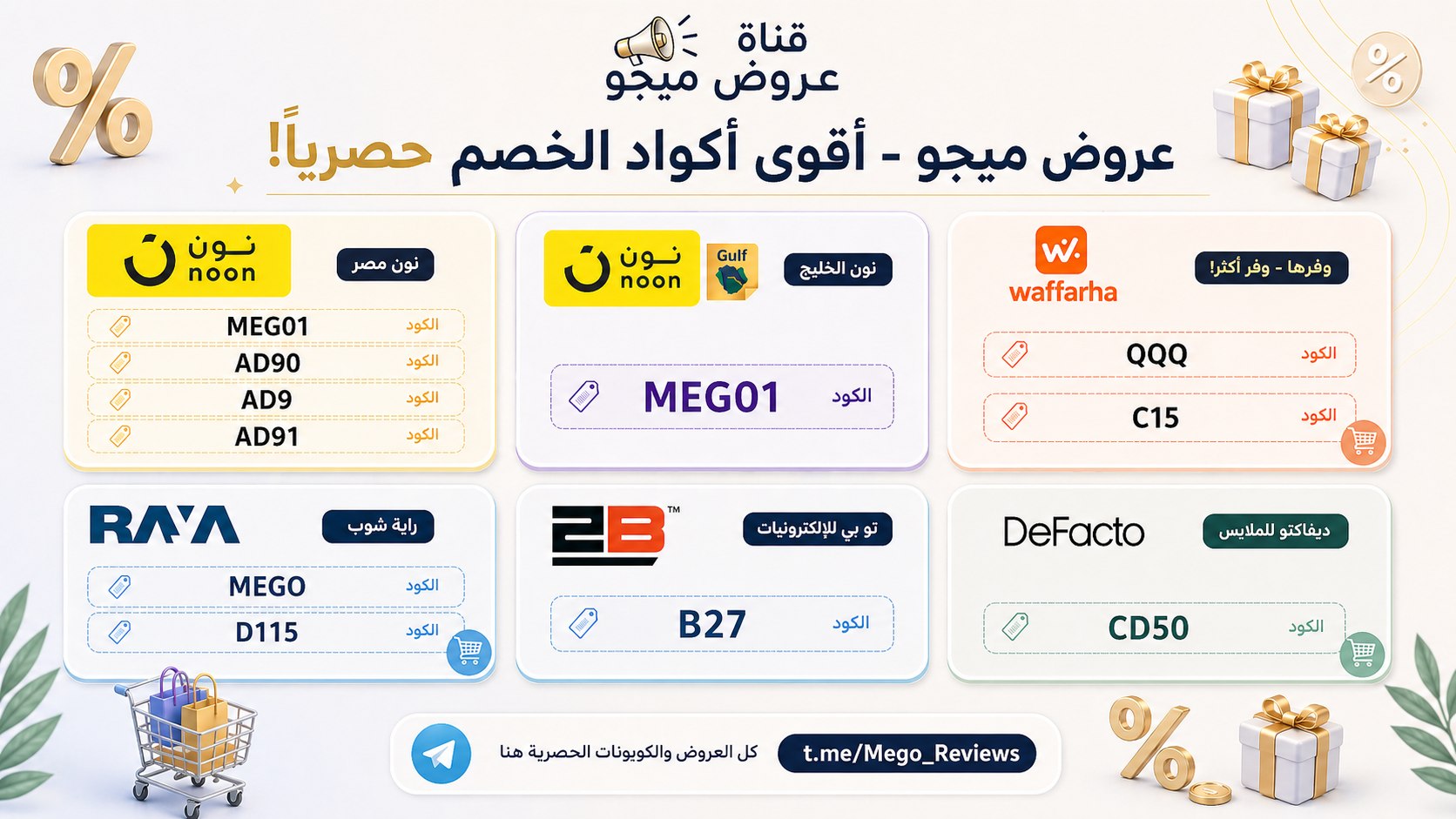 𝙈𝙚𝙜𝙤 𝙍𝙚𝙫𝙞𝙚𝙬𝙨 - عروض ميجو